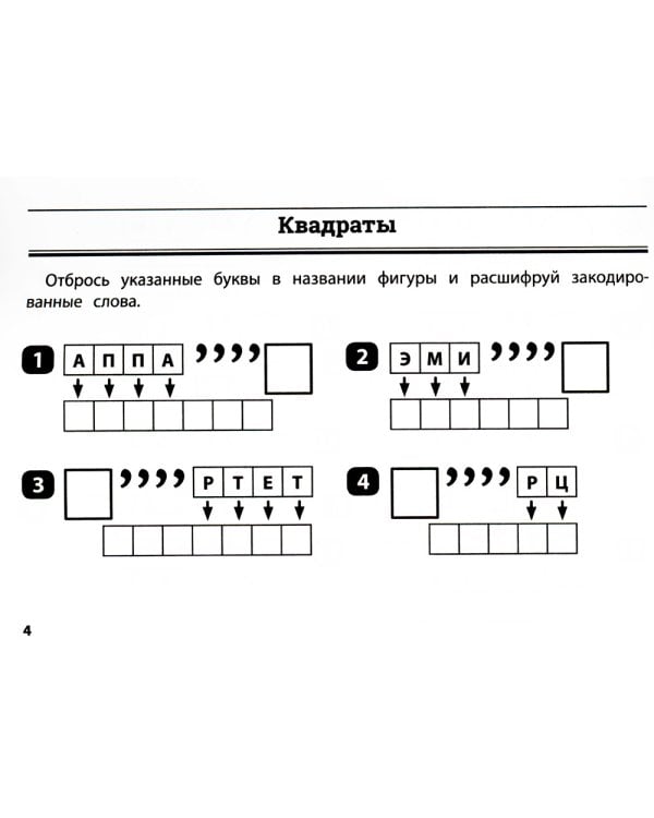 Математика: умные ребусы для начальной школы