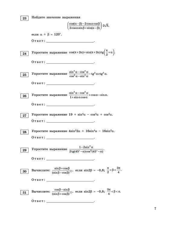 ЕГЭ-2024. Математика. Тематические тренировочные задания
