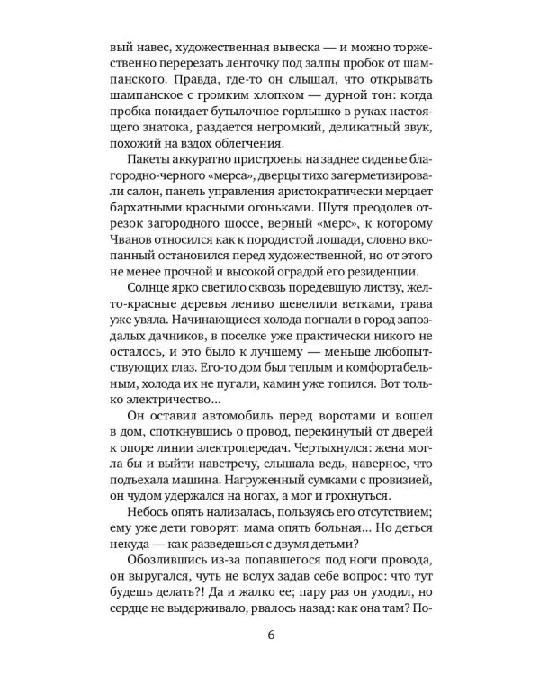 Белое, черное, алое…: роман