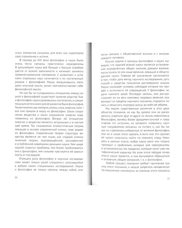 Жизнь без лекарств. Основы психофизического здоровья человека