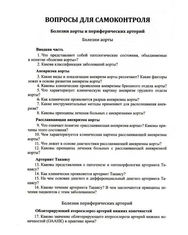 Факультетская терапия (избранные разделы): В 3 т.:Т. 2: Учебник для медицинских ВУЗов