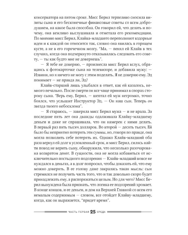 Дураков нет: роман