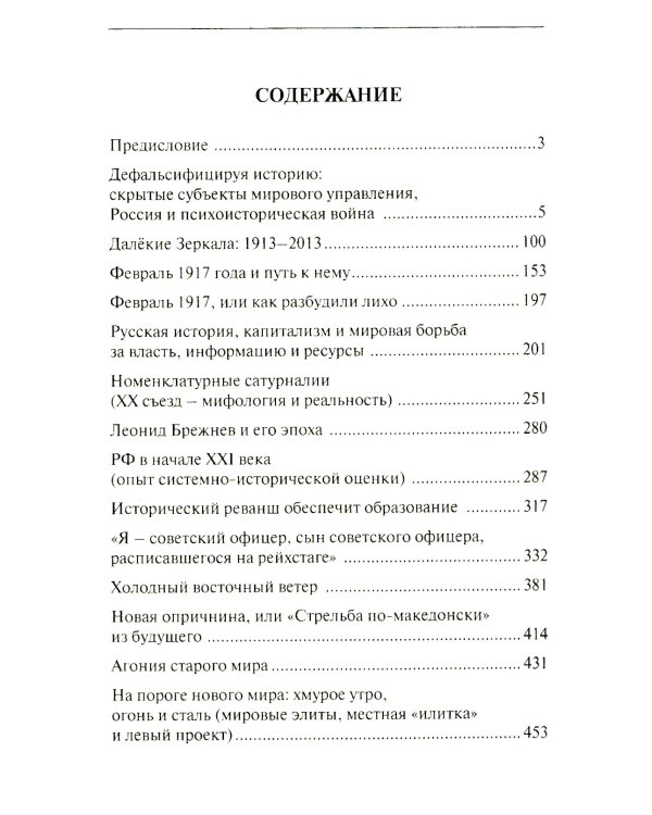 Россия между революцией и контрреволюцией. Холодный восточный ветер 4