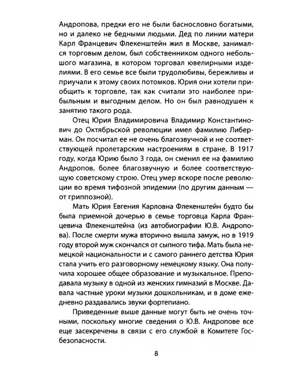 Андропов. Черненко. Горбачев. Последние лидеры советской эпохи