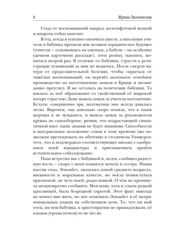 Леди и детектив, или Щепотка невезения