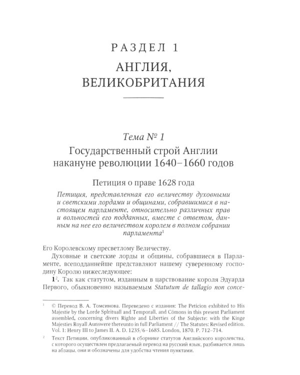 Хрестоматия по истории государства и права зарубежных стран. Новое и Новейшее время