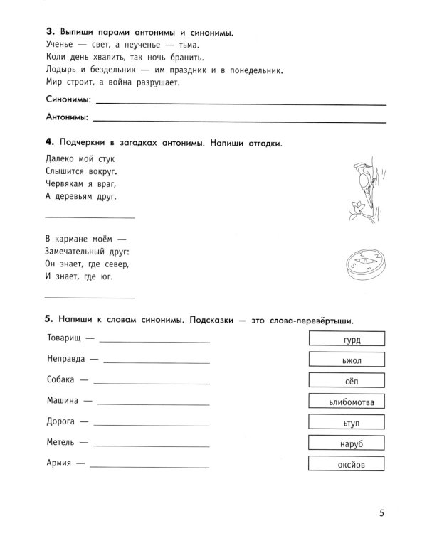 Умный школьник: тренажер-практикум: 2 кл. 5-е изд