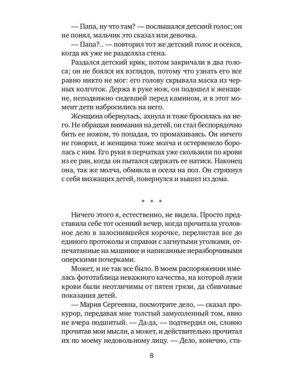 Белое, черное, алое…: роман