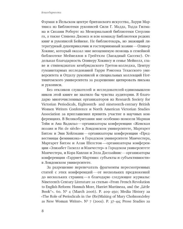 Становление писательницы: мифы и факты викторианского книжного рынка
