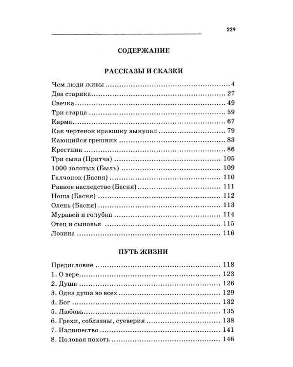Притчи, сказки, афоризмы. 10-е изд