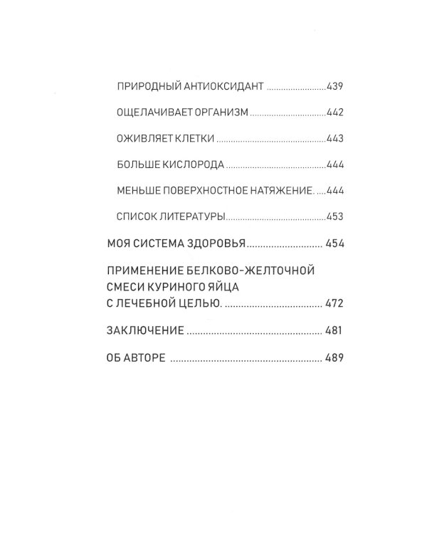Жизнь без лекарств. Основы психофизического здоровья человека