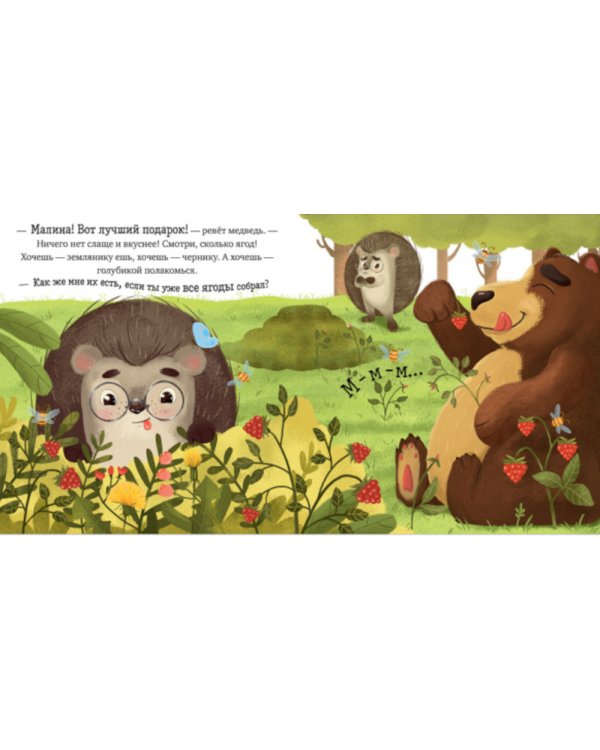 Лето. Приключения Ежика