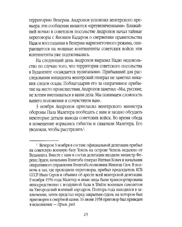 КГБ навсегда. Невидимые щупальца сверхдержавы