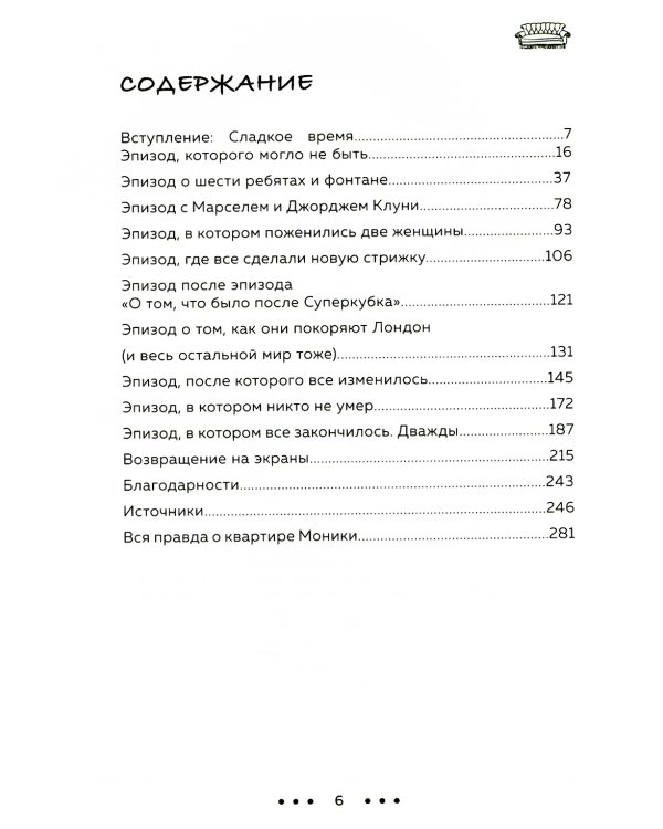 Друзья. Больше, чем просто сериал + Друзья, любимые и одна большая ужасная вещь. Автобиография Мэттью Перри (комплект из 2-х книг)