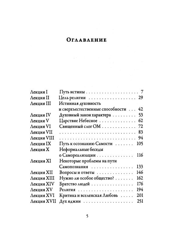 В лесах Богопознания. Т. 2: Поклонение (Упасана)