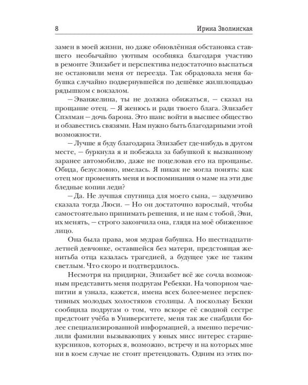 Леди и детектив, или Щепотка невезения