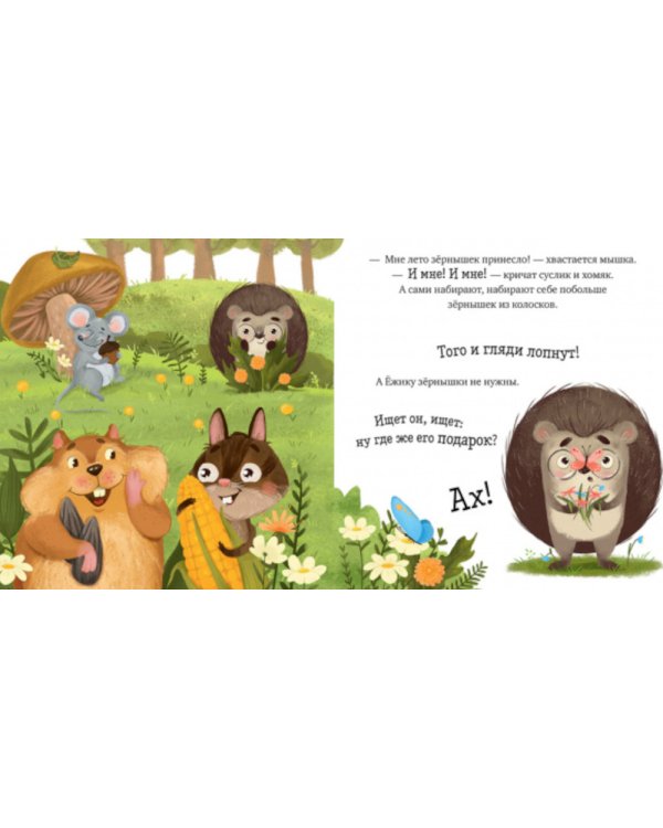 Лето. Приключения Ежика