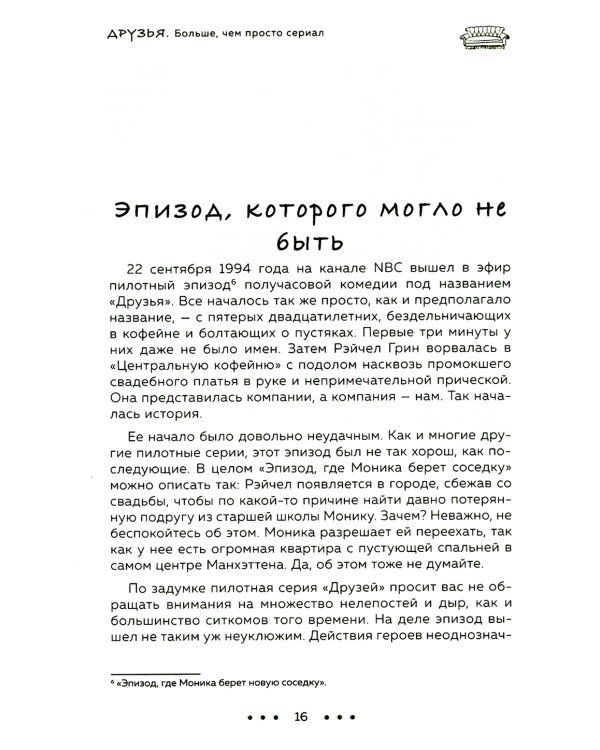 Друзья. Больше, чем просто сериал + Друзья, любимые и одна большая ужасная вещь. Автобиография Мэттью Перри (комплект из 2-х книг)