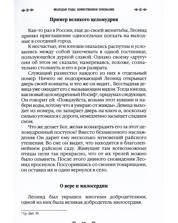 Наставник молитвы Иисусовой. Жизнеописание Старца Харалампия Дионисиатского