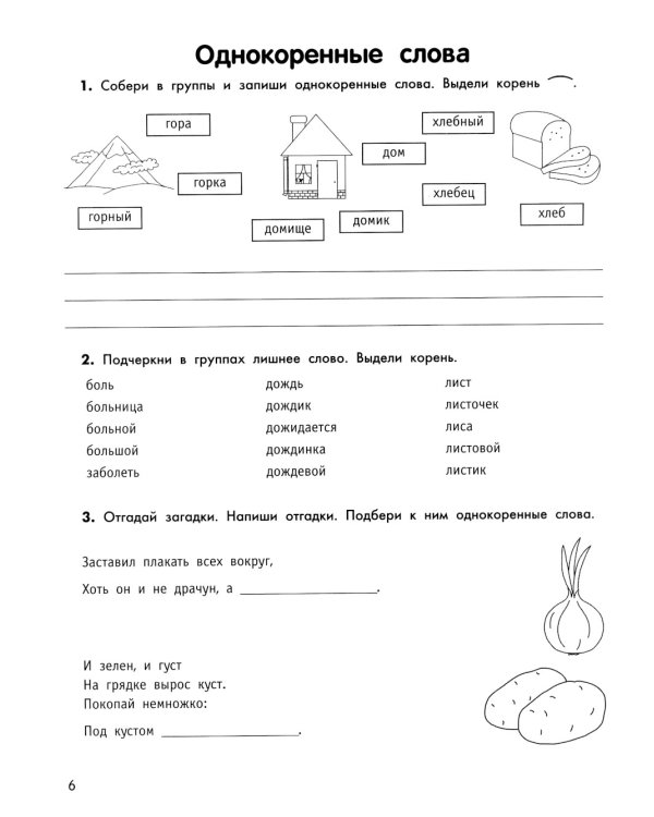 Умный школьник: тренажер-практикум: 2 кл. 5-е изд