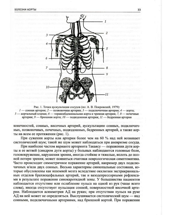 Факультетская терапия (избранные разделы): В 3 т.:Т. 2: Учебник для медицинских ВУЗов