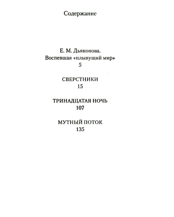 Сверстники