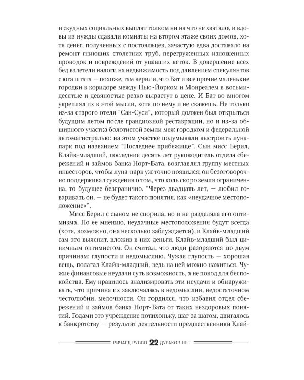 Дураков нет: роман