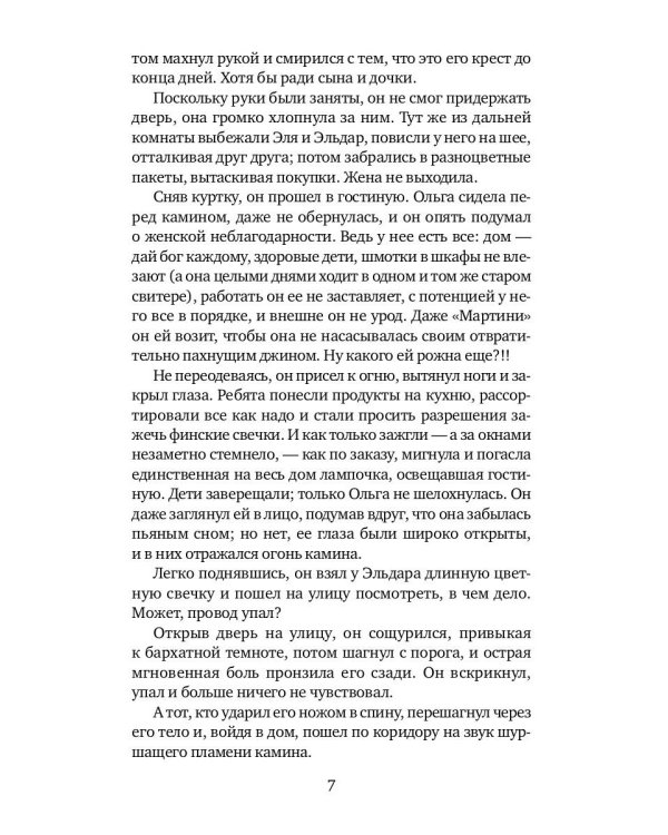 Белое, черное, алое…: роман