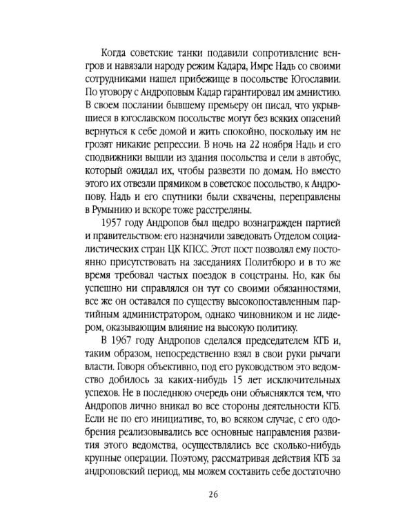 КГБ навсегда. Невидимые щупальца сверхдержавы