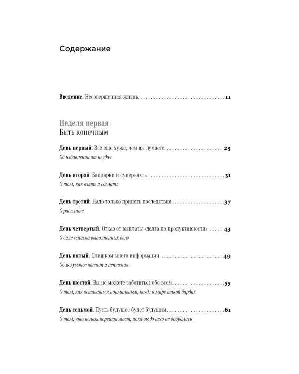 Радость неидеальной жизни; Четыре тысячи недель на все (комплект из 2-х книг)