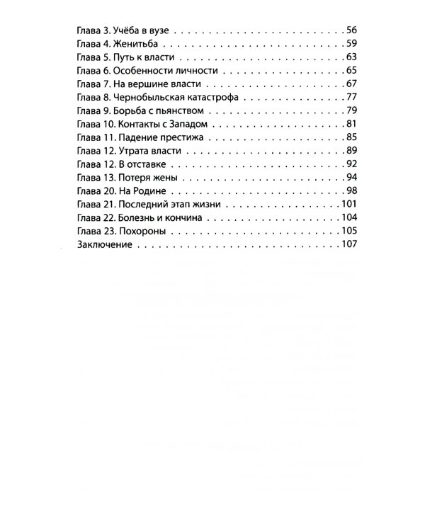 Андропов. Черненко. Горбачев. Последние лидеры советской эпохи