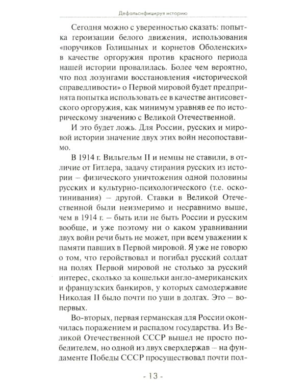 Россия между революцией и контрреволюцией. Холодный восточный ветер 4