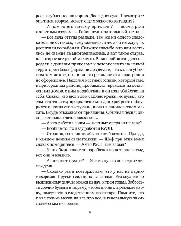 Белое, черное, алое…: роман