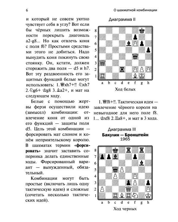 Шахматные орешки. Учебник шахматных комбинаций