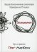 Эссенциализм. Путь к простоте. 8-е изд., доп
