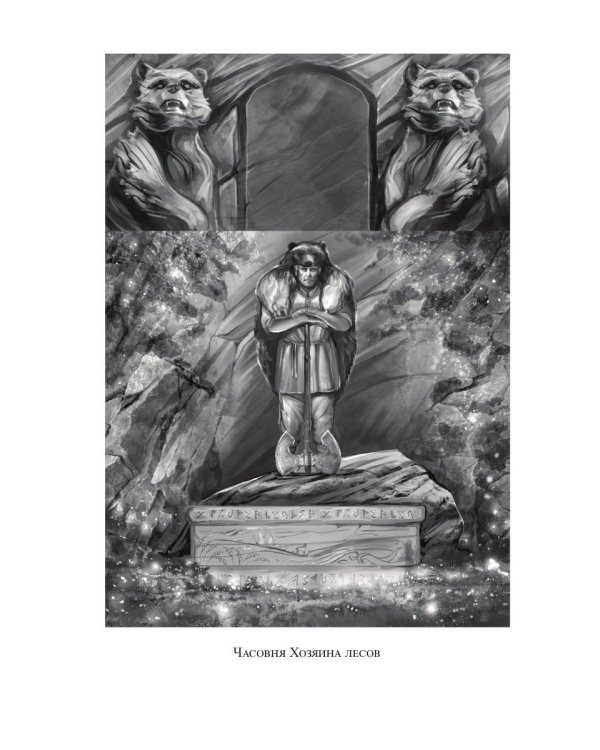 Королевская кровь - 5: Медвежье солнце