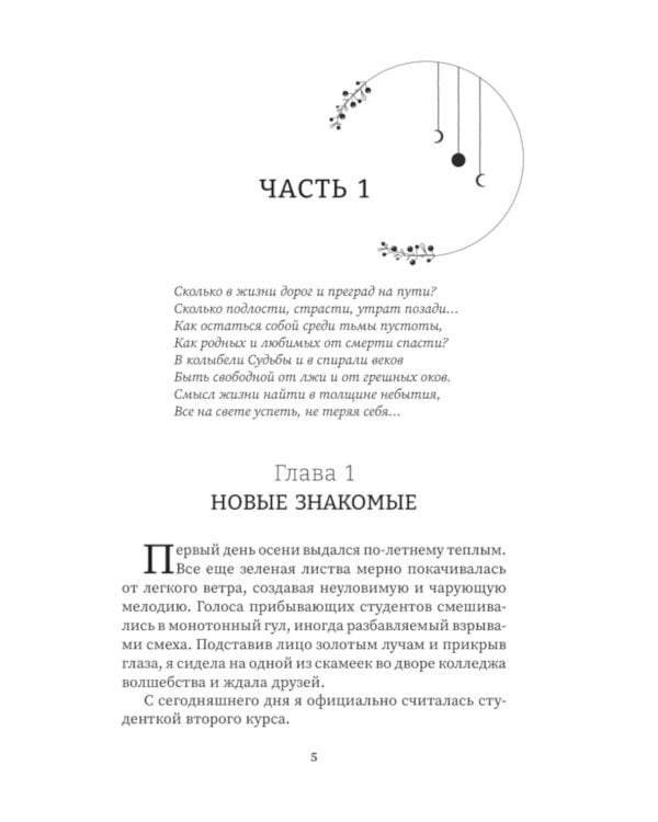 Колледж волшебства. Власть памяти