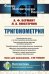 Тригонометрия: Тригонометрические функции. Преобразования тригонометрических выражений. Элементы теории треугольника