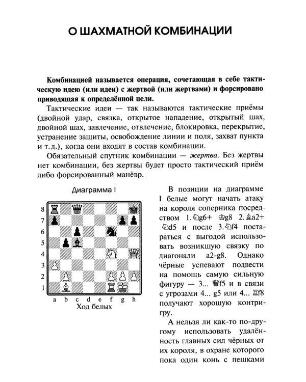 Шахматные орешки. Учебник шахматных комбинаций