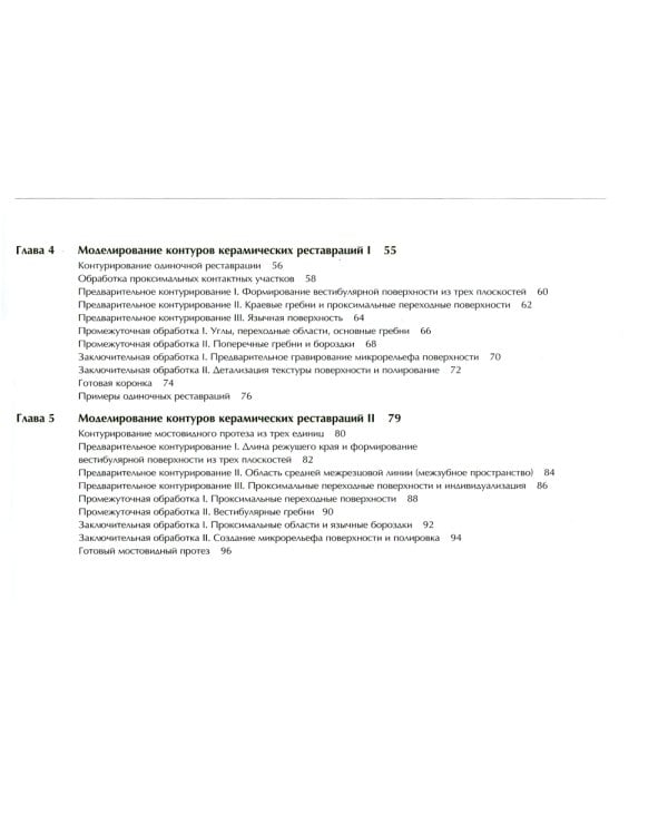 Морфология природы. Атлас  вариантов формы зубов