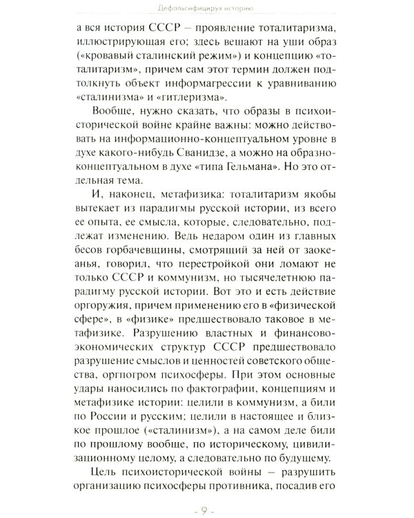 Россия между революцией и контрреволюцией. Холодный восточный ветер 4