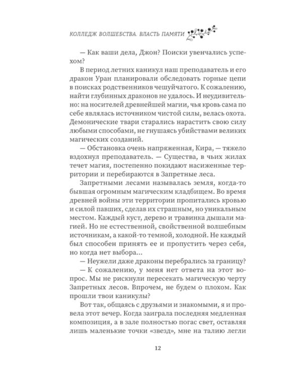 Колледж волшебства. Власть памяти