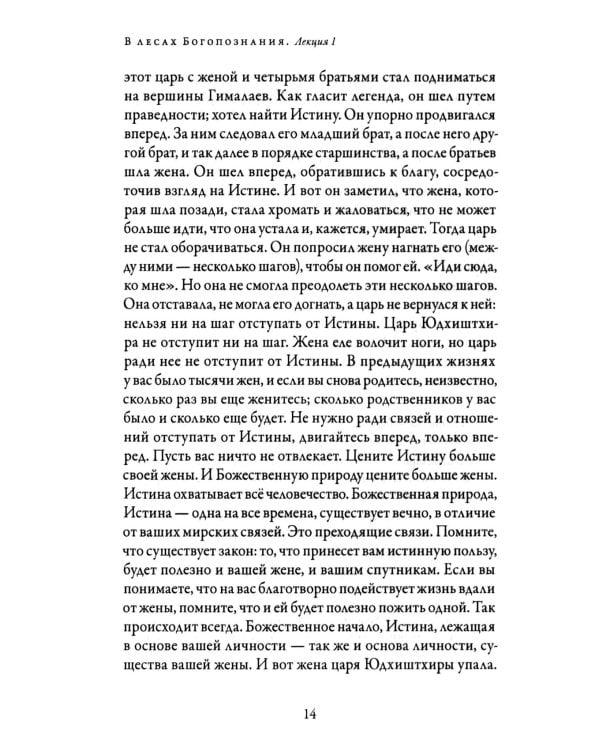 В лесах Богопознания. Т. 2: Поклонение (Упасана)