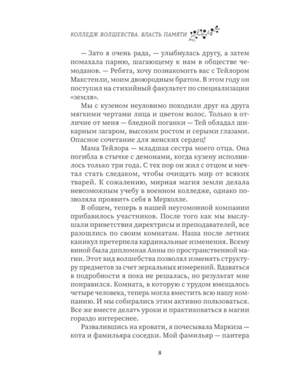 Колледж волшебства. Власть памяти