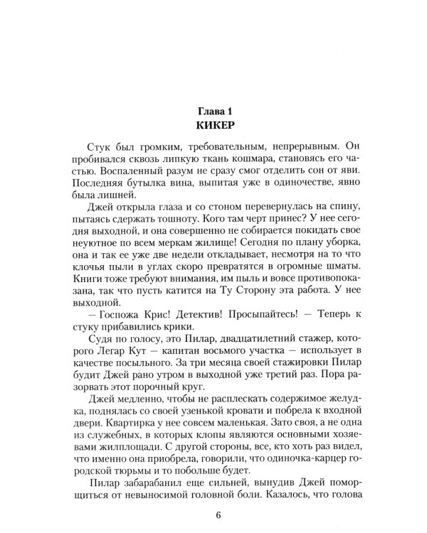 Джокер и Вдова: роман