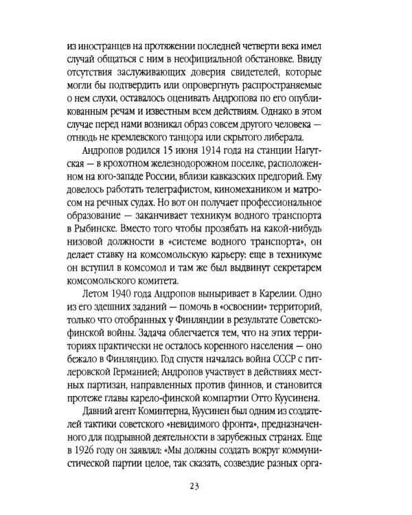 КГБ навсегда. Невидимые щупальца сверхдержавы
