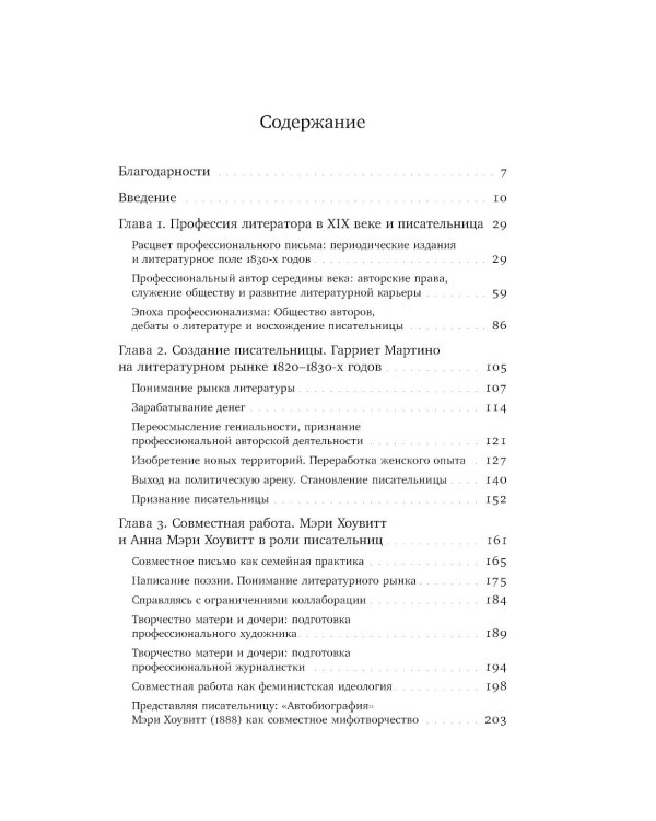 Становление писательницы: мифы и факты викторианского книжного рынка