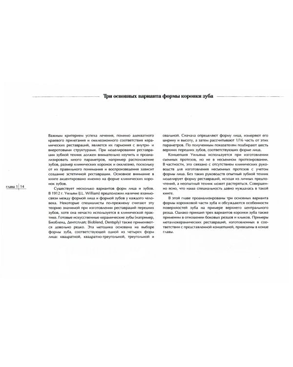 Морфология природы. Атлас  вариантов формы зубов