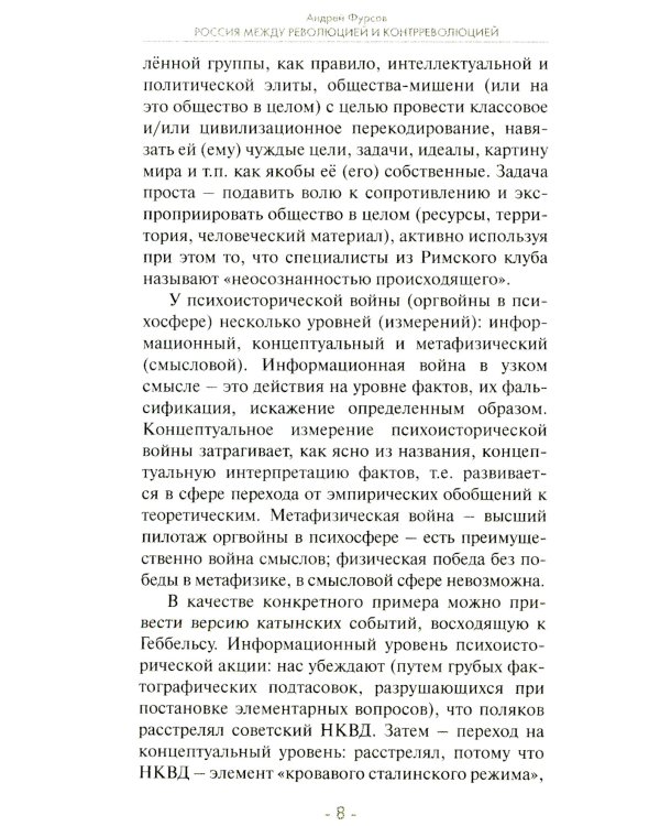Россия между революцией и контрреволюцией. Холодный восточный ветер 4
