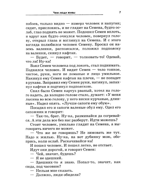 Притчи, сказки, афоризмы. 10-е изд